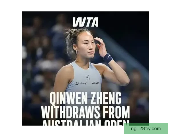 郑钦文退赛原因曝澳网奖金变动 郑钦文退赛原因曝澳网奖金变动