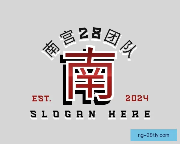 发现南宫28
